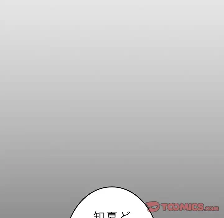 お隣さんと俺の××攻防戦 (タテヨミ) 第40話 - 208