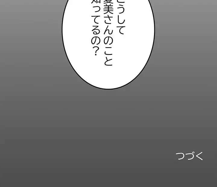 お隣さんと俺の××攻防戦 (タテヨミ) 第40話 - 209