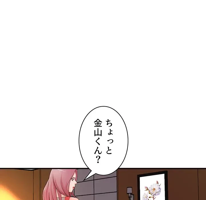 ウブな愛妻家で悪かったな 第18話 - 6