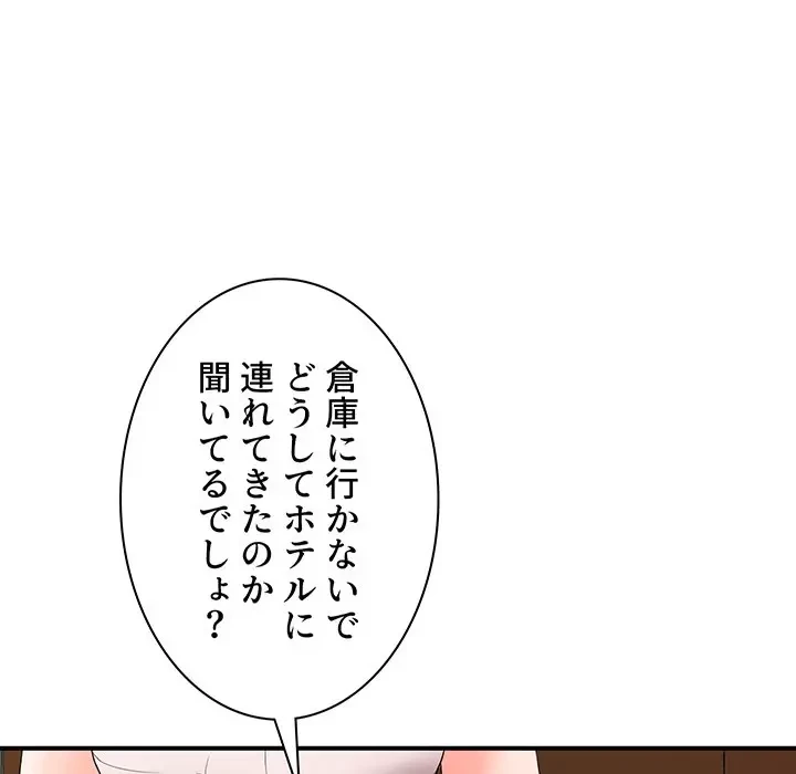 ウブな愛妻家で悪かったな 第18話 - 8