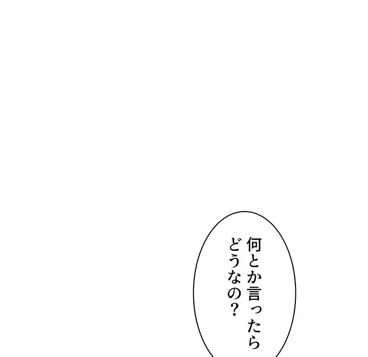 ウブな愛妻家で悪かったな 第18話 - 10