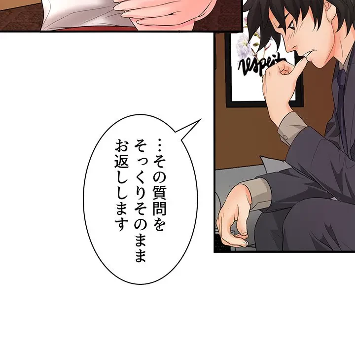 ウブな愛妻家で悪かったな 第18話 - 12