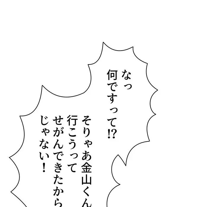 ウブな愛妻家で悪かったな 第18話 - 15