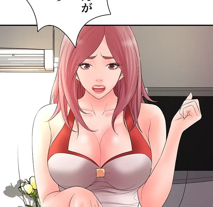 ウブな愛妻家で悪かったな 第18話 - 16