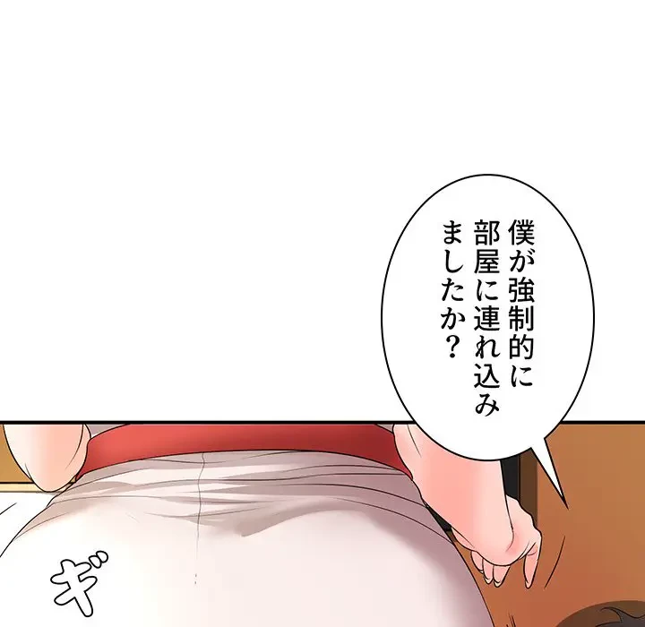 ウブな愛妻家で悪かったな 第18話 - 18