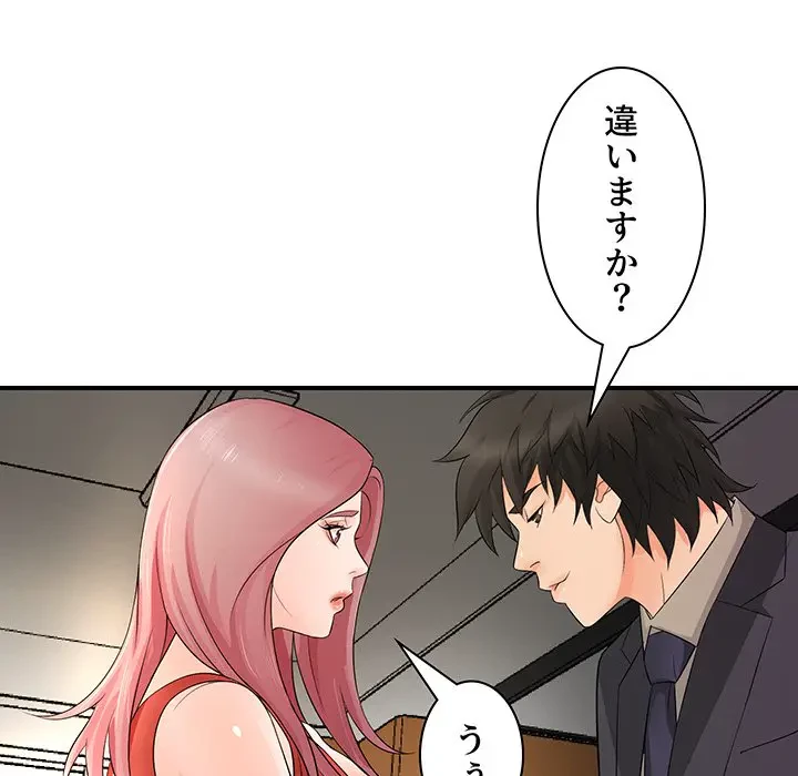 ウブな愛妻家で悪かったな 第18話 - 28