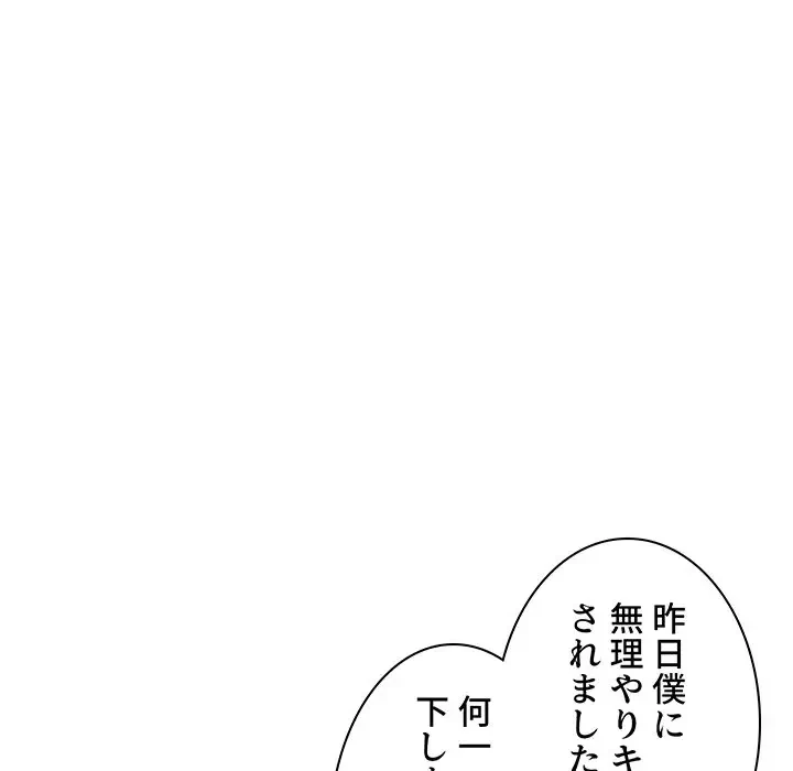 ウブな愛妻家で悪かったな 第18話 - 30