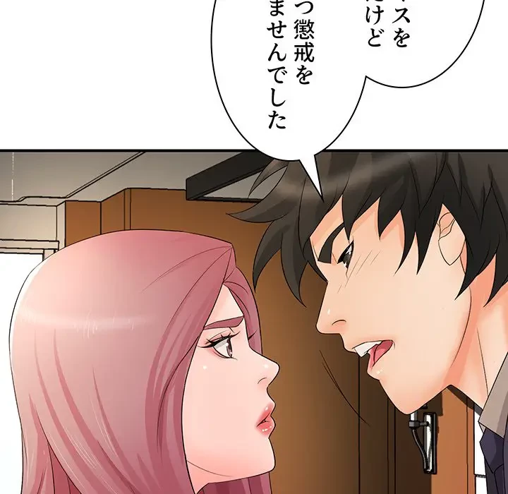 ウブな愛妻家で悪かったな 第18話 - 31