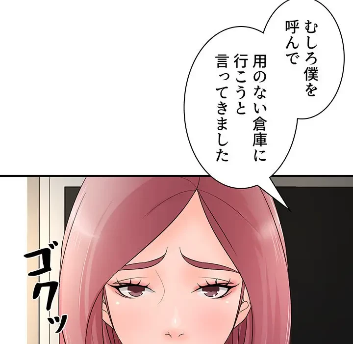 ウブな愛妻家で悪かったな 第18話 - 33