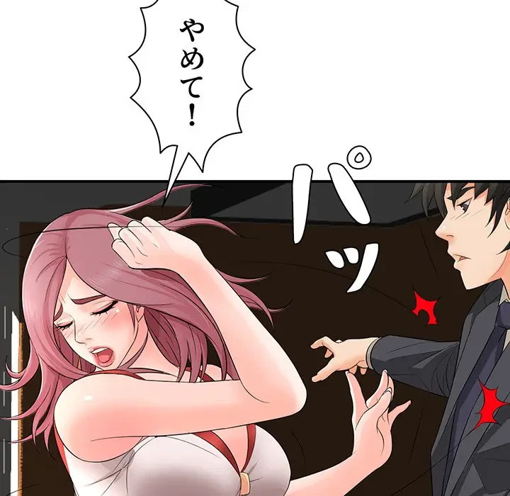 ウブな愛妻家で悪かったな 第18話 - 45