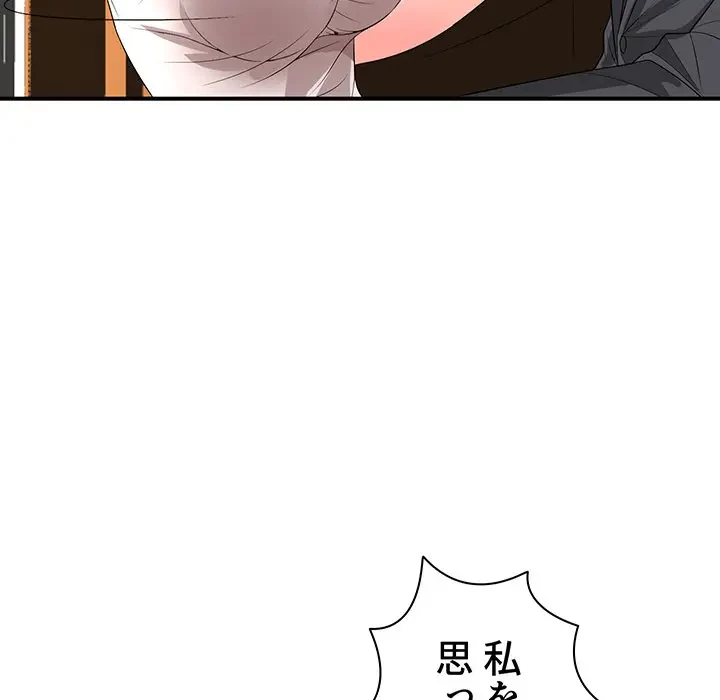 ウブな愛妻家で悪かったな 第18話 - 46