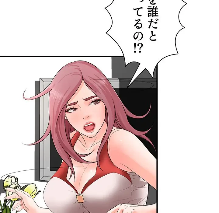 ウブな愛妻家で悪かったな 第18話 - 47