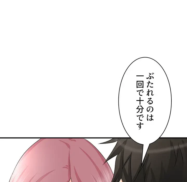 ウブな愛妻家で悪かったな 第18話 - 51