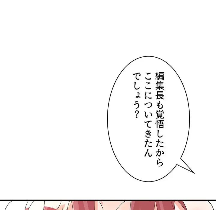 ウブな愛妻家で悪かったな 第18話 - 58