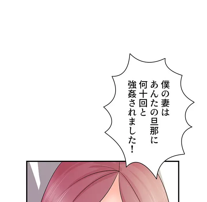 ウブな愛妻家で悪かったな 第18話 - 75