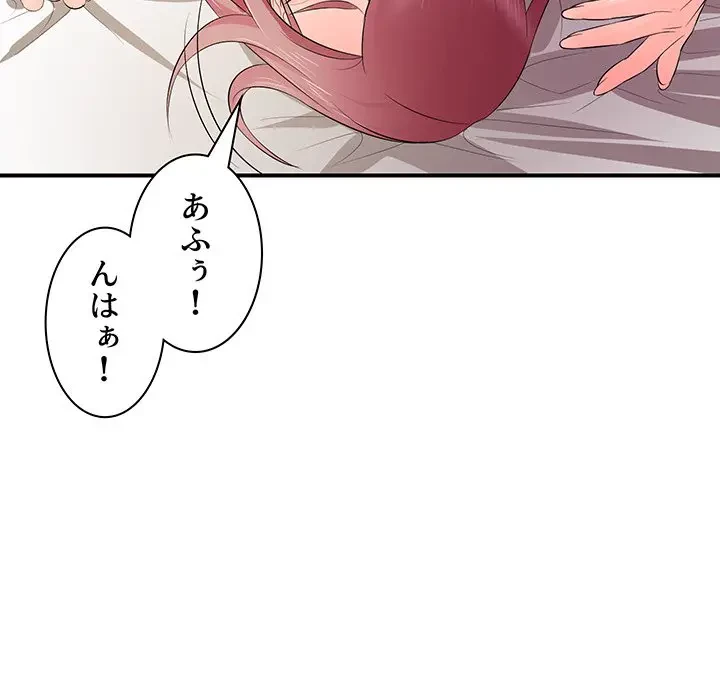 ウブな愛妻家で悪かったな 第18話 - 94