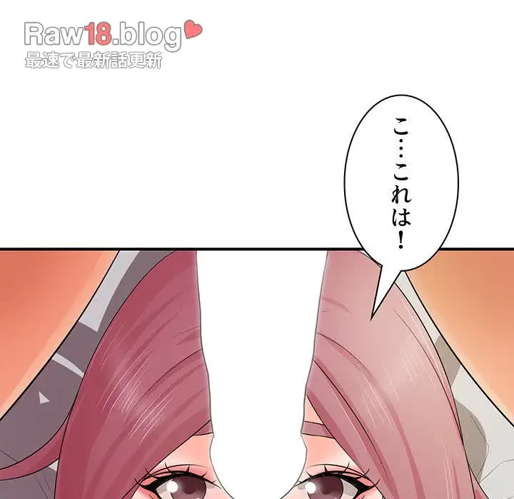 ウブな愛妻家で悪かったな 第18話 - 104