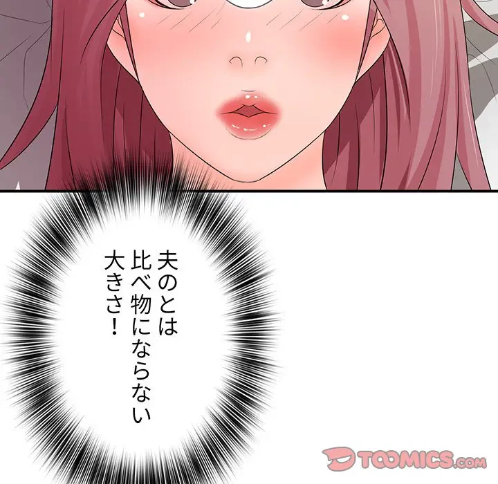 ウブな愛妻家で悪かったな 第18話 - 105