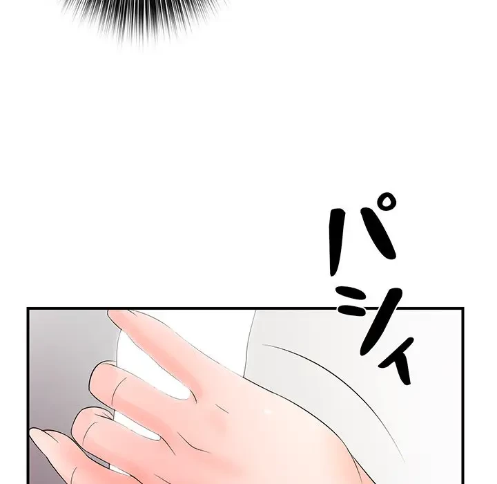 ウブな愛妻家で悪かったな 第18話 - 106