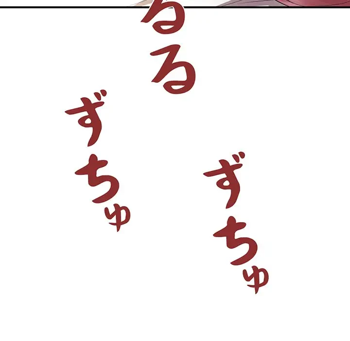 ウブな愛妻家で悪かったな 第18話 - 116