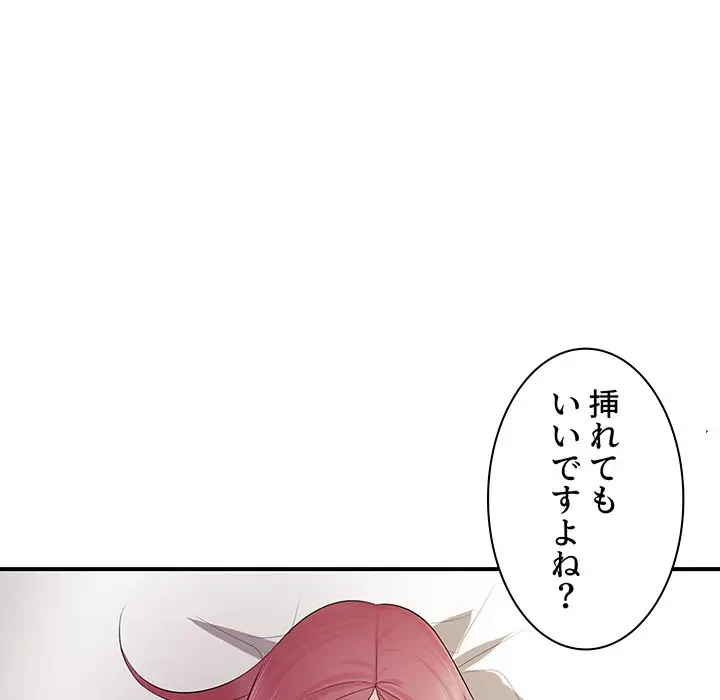 ウブな愛妻家で悪かったな 第18話 - 119