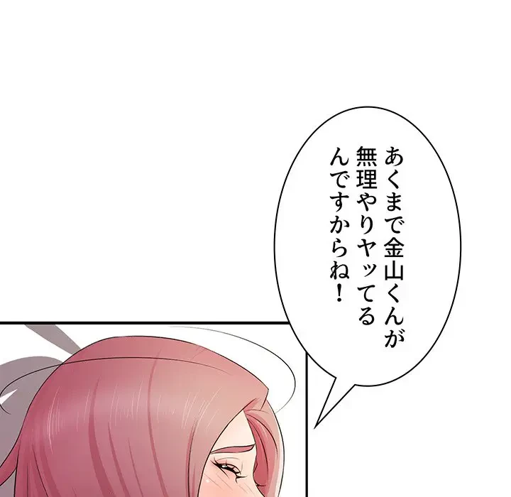 ウブな愛妻家で悪かったな 第18話 - 122