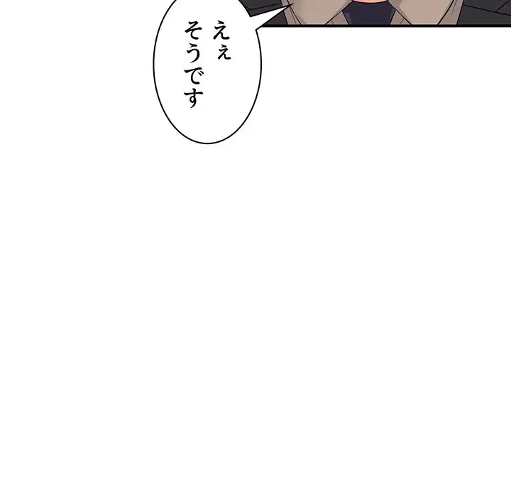 ウブな愛妻家で悪かったな 第18話 - 124