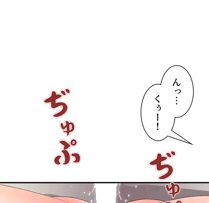 ウブな愛妻家で悪かったな 第18話 - 127