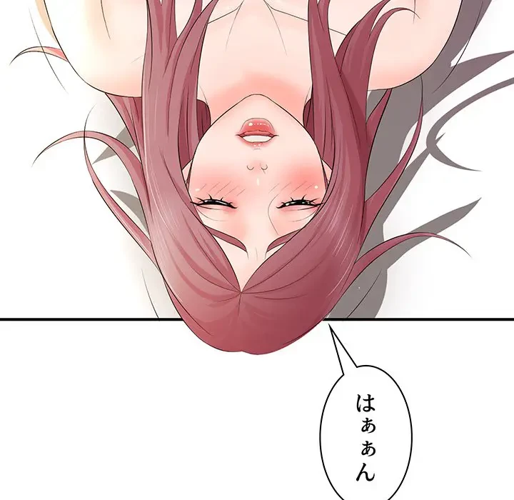 ウブな愛妻家で悪かったな 第18話 - 129