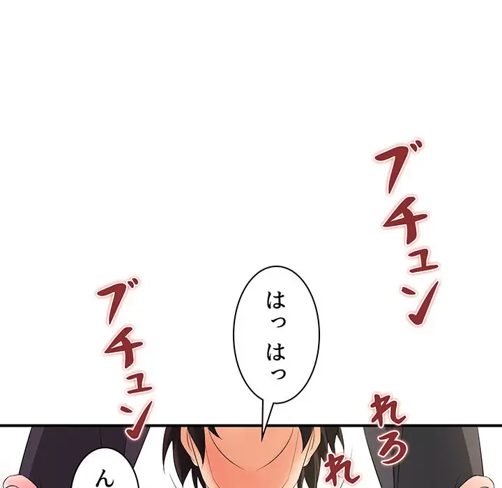 ウブな愛妻家で悪かったな 第18話 - 132