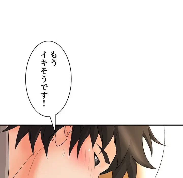 ウブな愛妻家で悪かったな 第18話 - 141