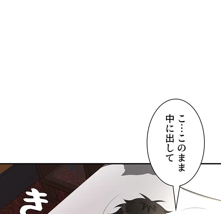 ウブな愛妻家で悪かったな 第18話 - 145