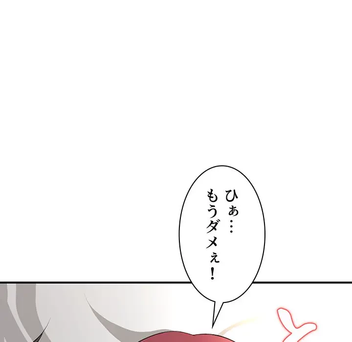 ウブな愛妻家で悪かったな 第18話 - 150