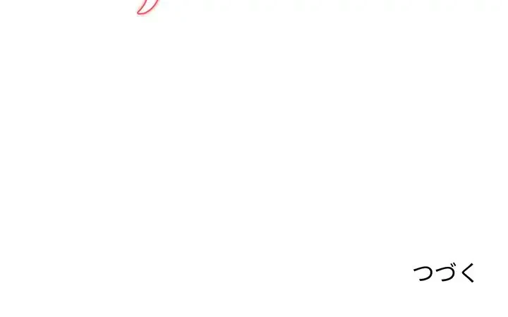 ウブな愛妻家で悪かったな 第18話 - 153