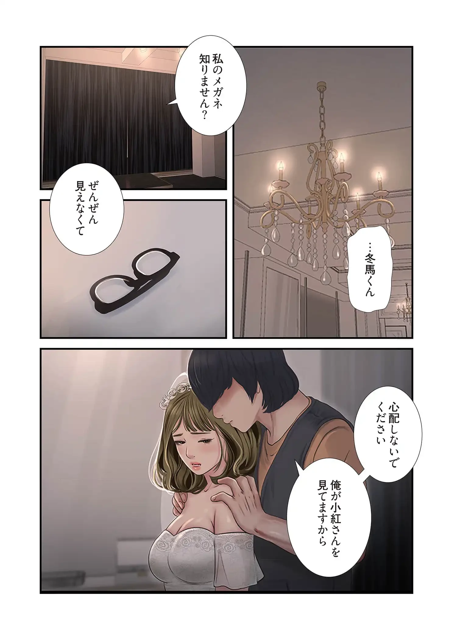 開栓日誌 第71話 - 1
