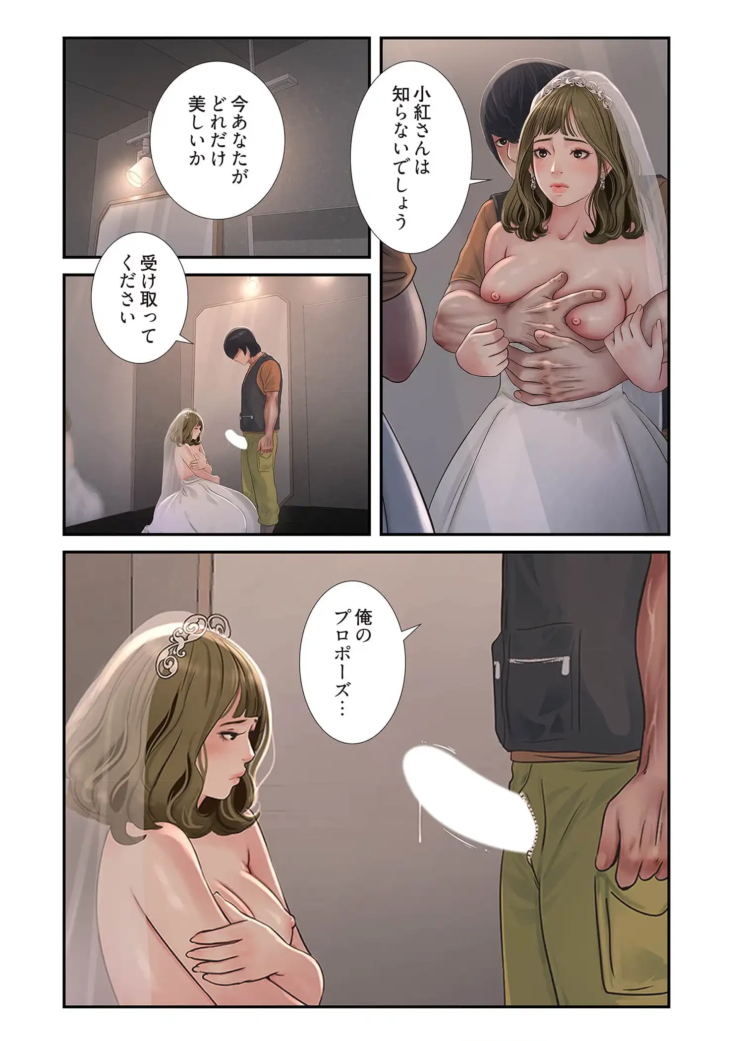 開栓日誌 第71話 - 4