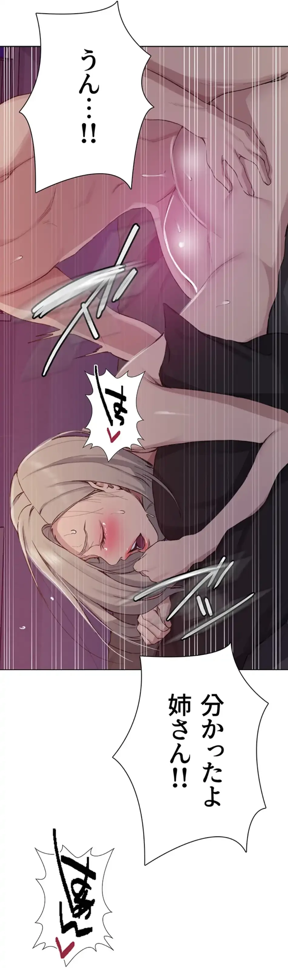秘密の授業 第135話 - 7