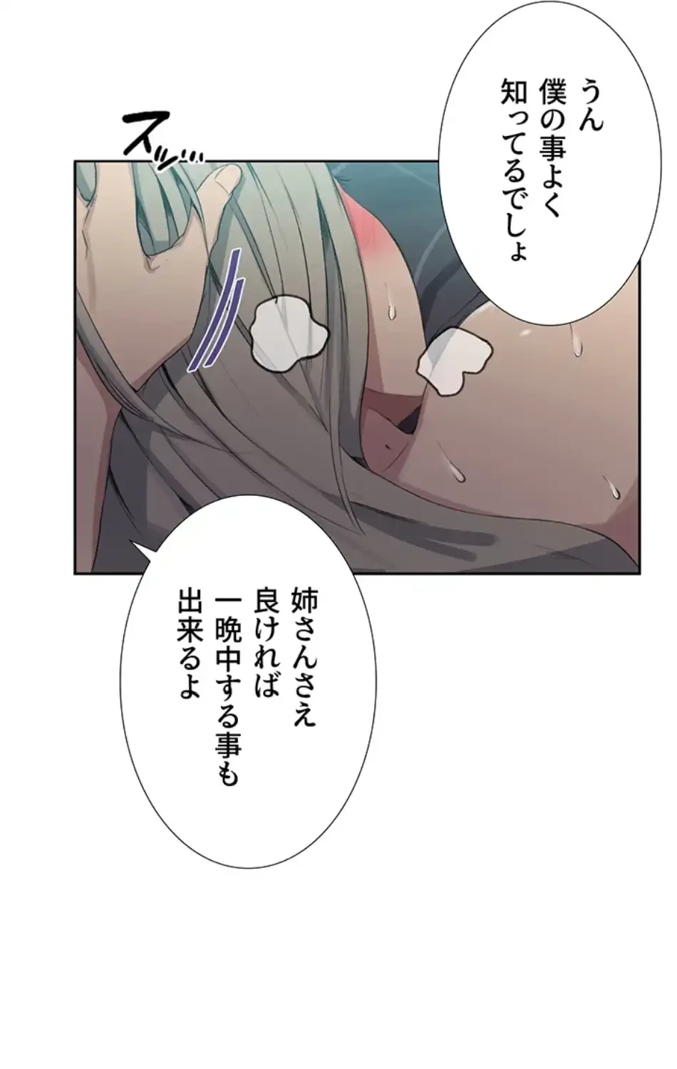 秘密の授業 第135話 - 28