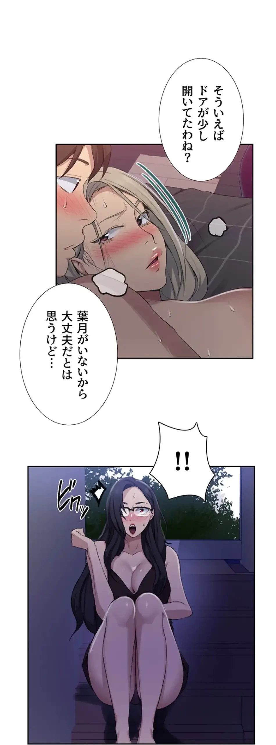 秘密の授業 第135話 - 29