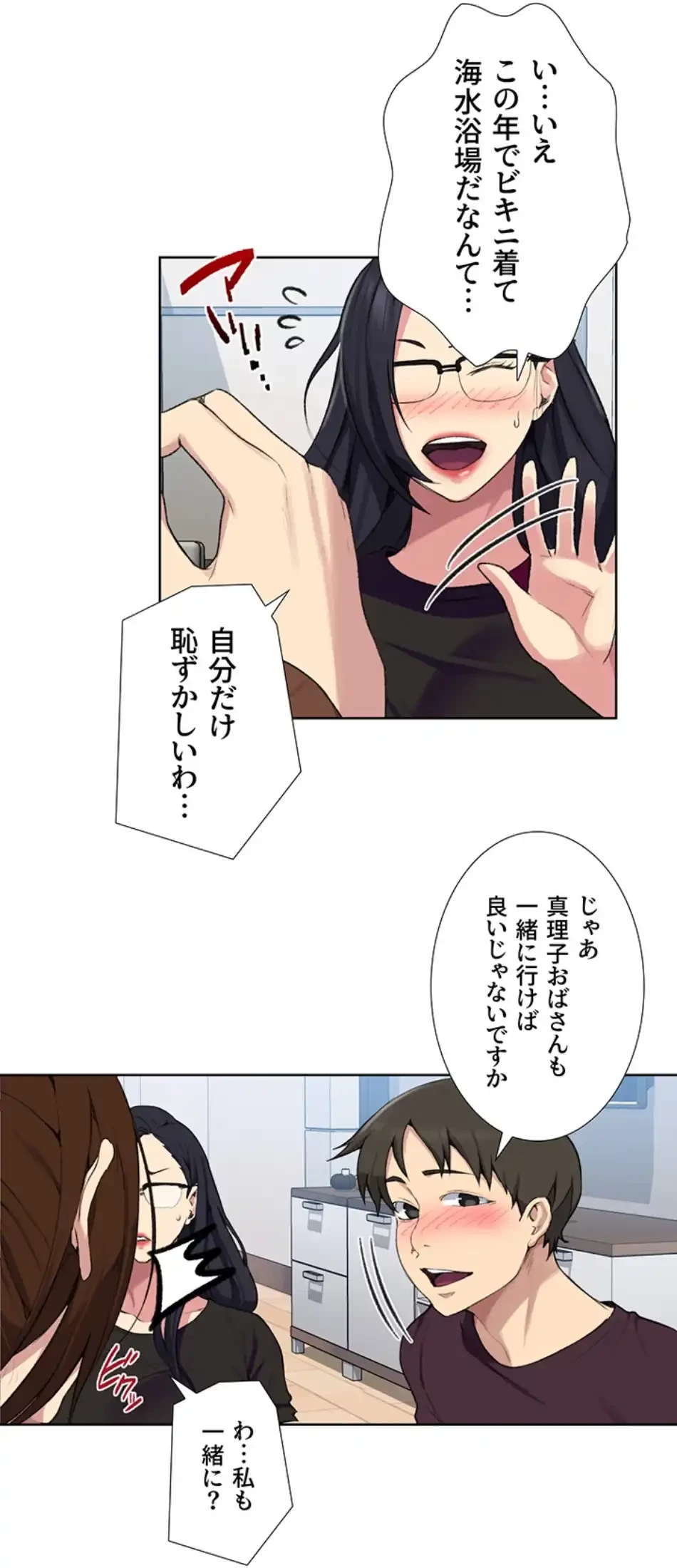秘密の授業 第135話 - 43