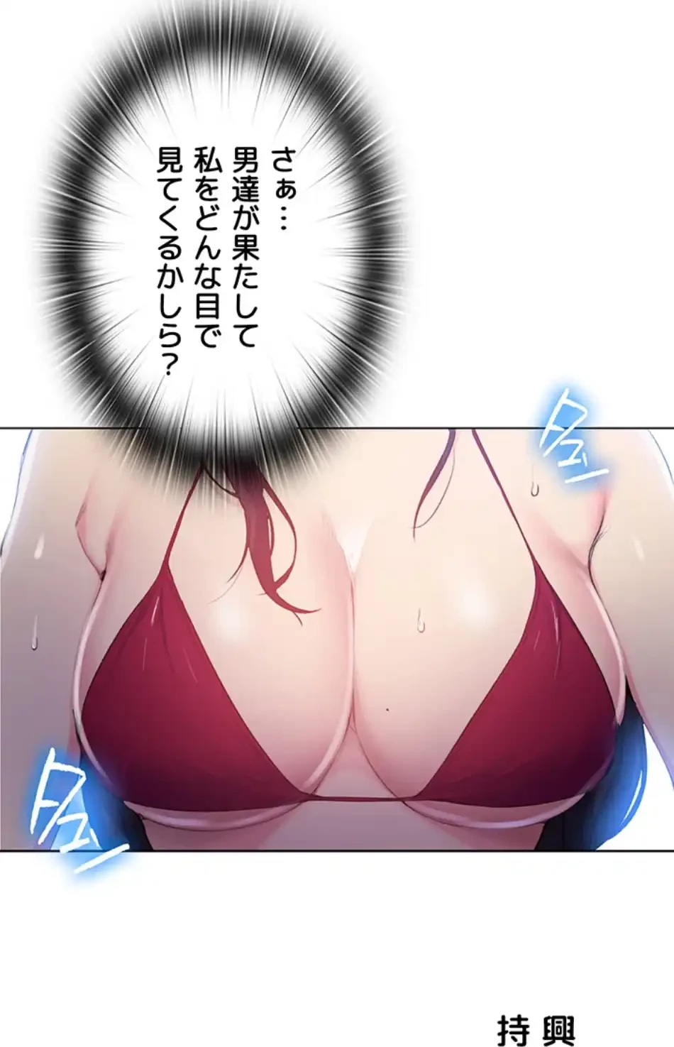 秘密の授業 第135話 - 52