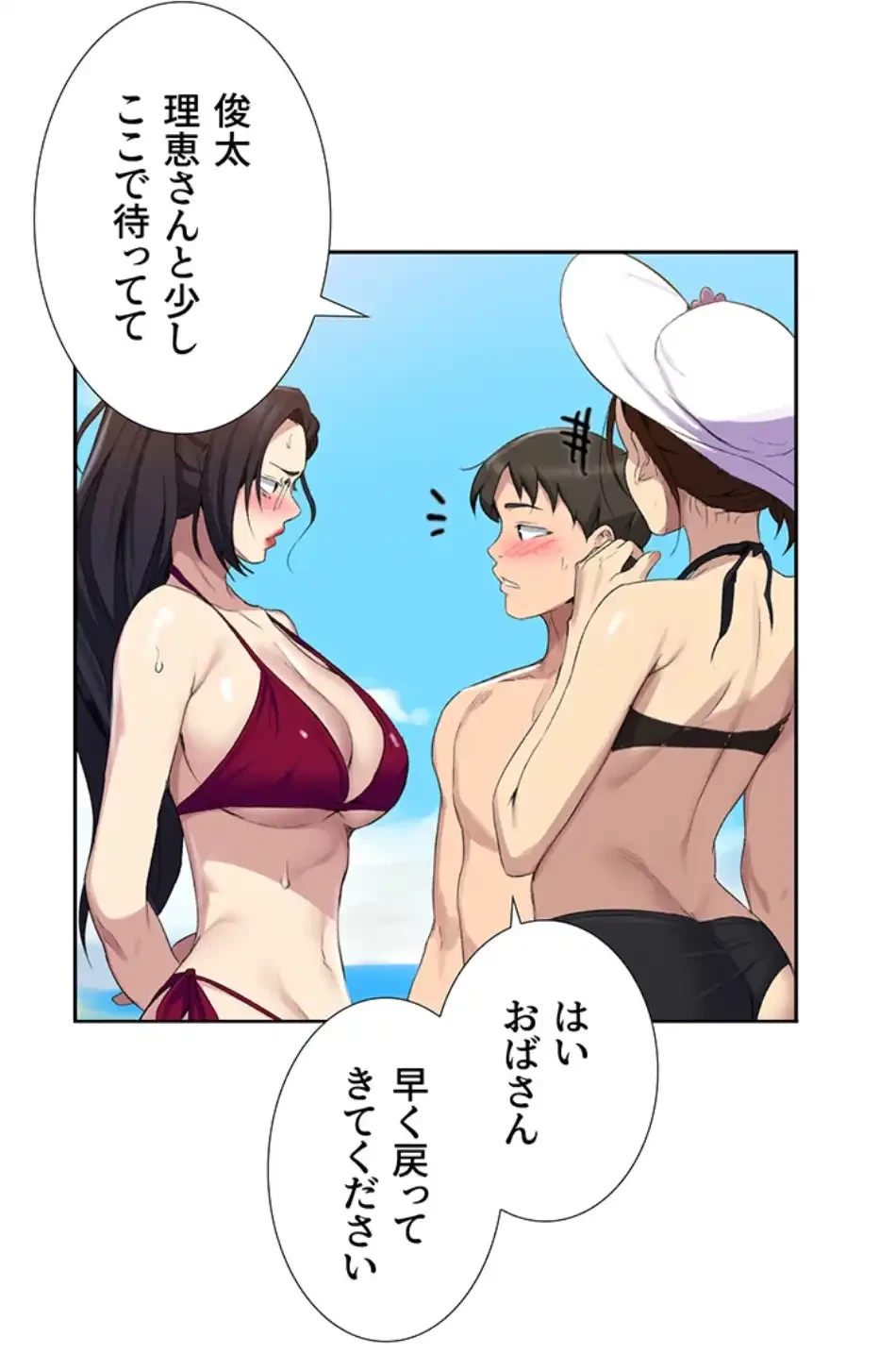 秘密の授業 第135話 - 56