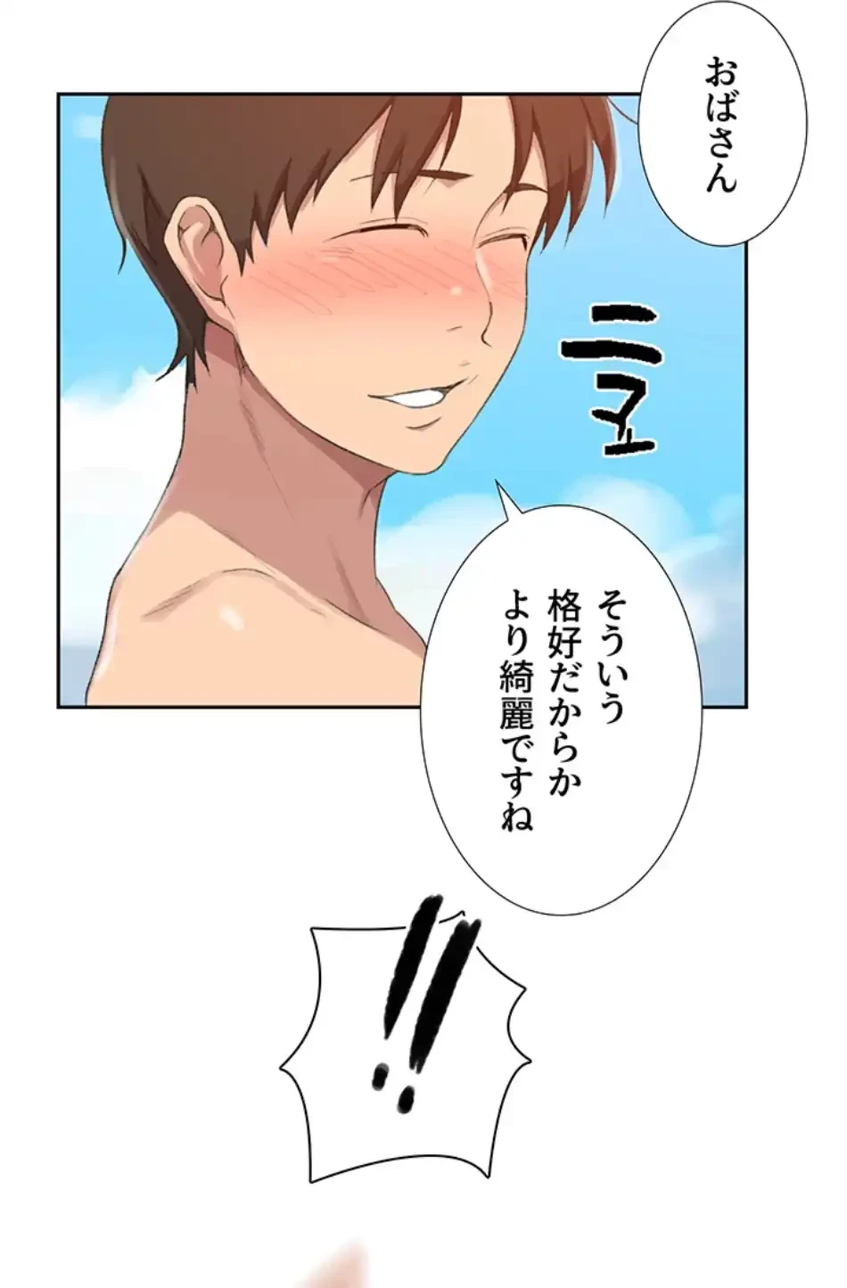 秘密の授業 第135話 - 62