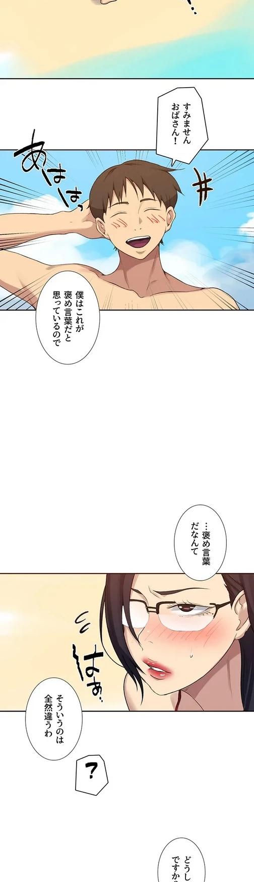 秘密の授業 第136話 - 2