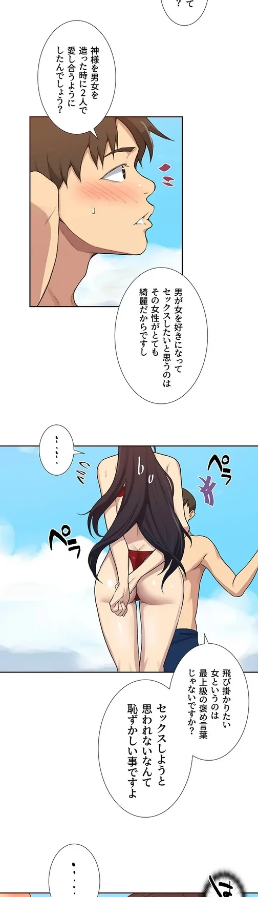 秘密の授業 第136話 - 3