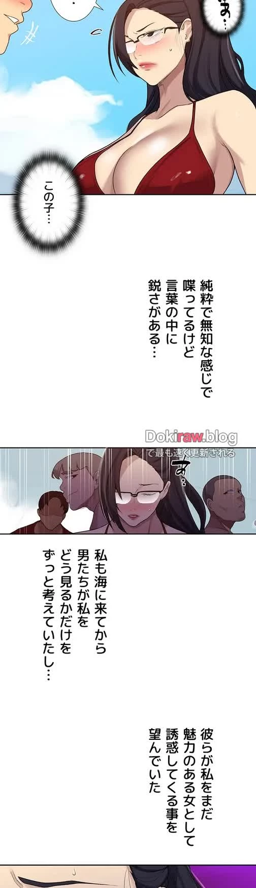 秘密の授業 第136話 - 4