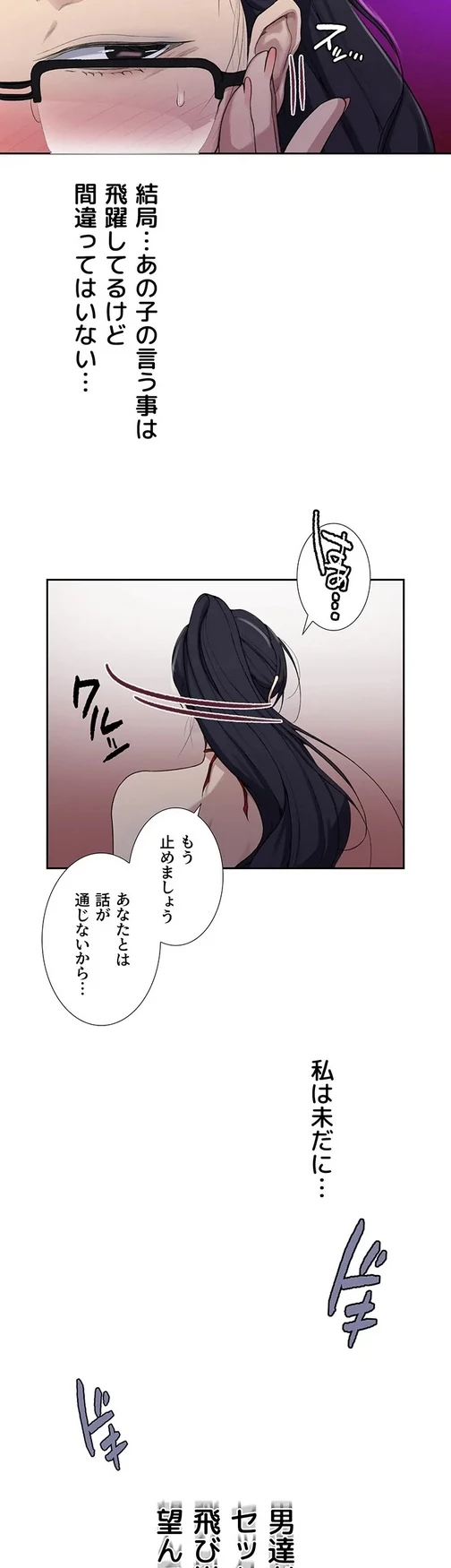 秘密の授業 第136話 - 5