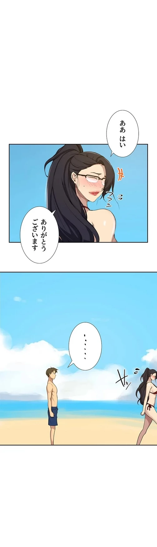 秘密の授業 第136話 - 8