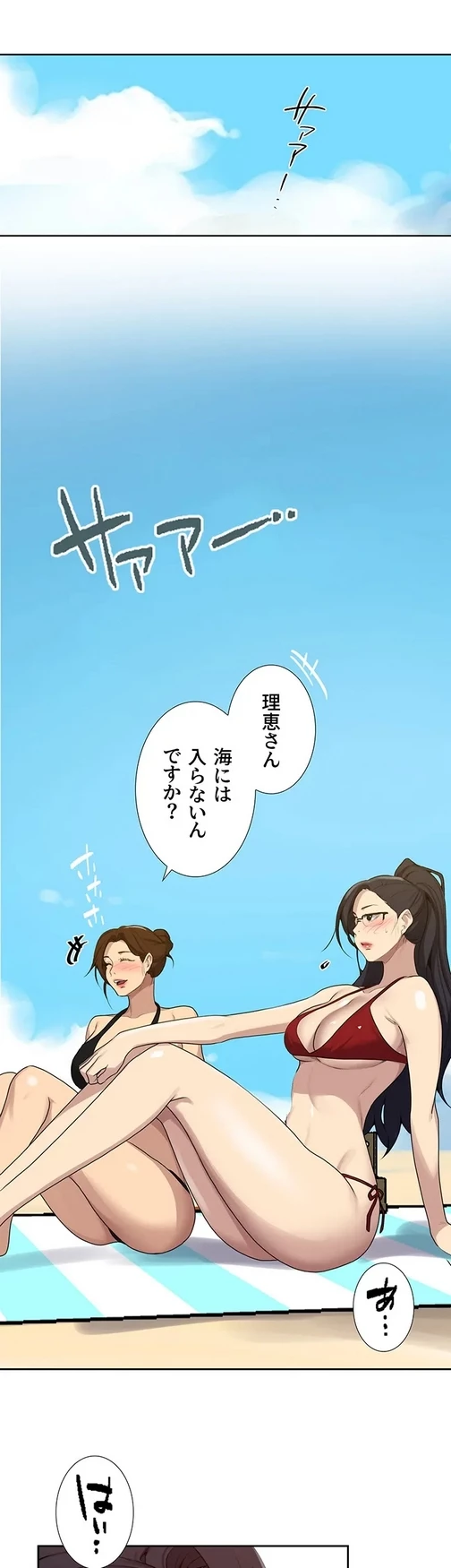 秘密の授業 第136話 - 9