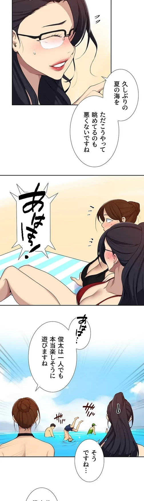 秘密の授業 第136話 - 10